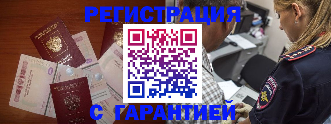 прописка в квартире в Тыве