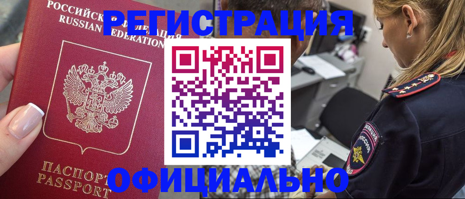 прописка в квартире в Тыве