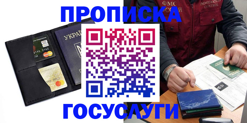 прописка законно в Тыве
